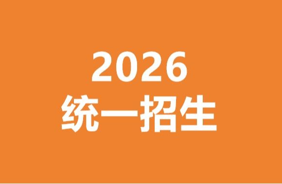 【商会招生】2026自主招生方案